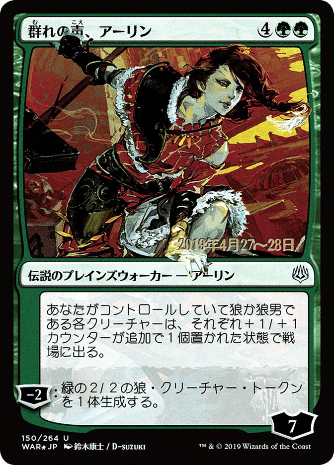 Arlinn, Voice of the Pack (Japanese Alternate Art) [War of the Spark Promos] | Rock City Comics