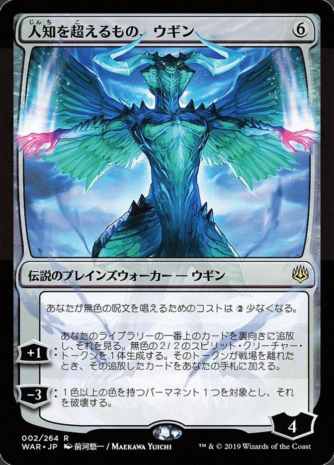 Ugin, the Ineffable (Japanese Alternate Art) [War of the Spark] | Rock City Comics