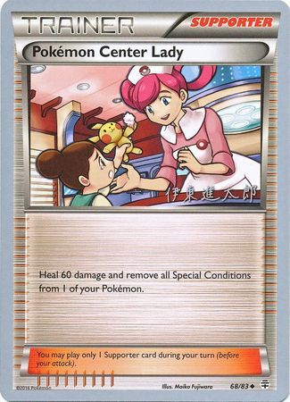 Pokemon Center Lady (68/83) (Magical Symphony - Shintaro Ito) [World Championships 2016] | Rock City Comics