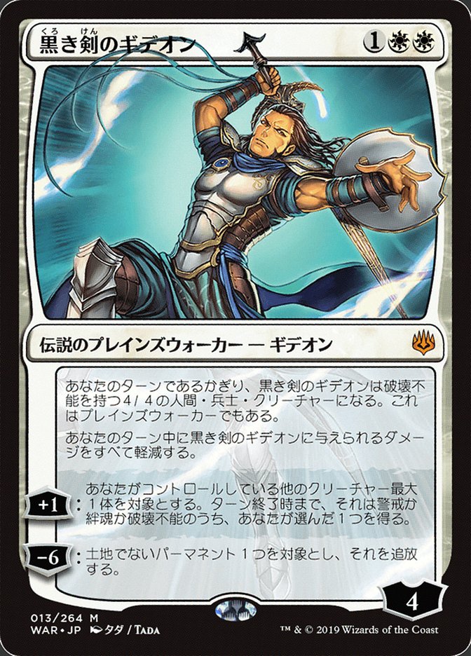 Gideon Blackblade (Japanese Alternate Art) [War of the Spark] | Rock City Comics