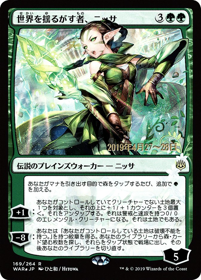 Nissa, Who Shakes the World (Japanese Alternate Art) [War of the Spark Promos] | Rock City Comics