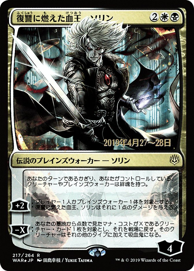 Sorin, Vengeful Bloodlord (Japanese Alternate Art) [War of the Spark Promos] | Rock City Comics