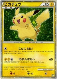 Pikachu (PW5) (Japanese) (Green) [Pikachu World Collection Promos] | Rock City Comics