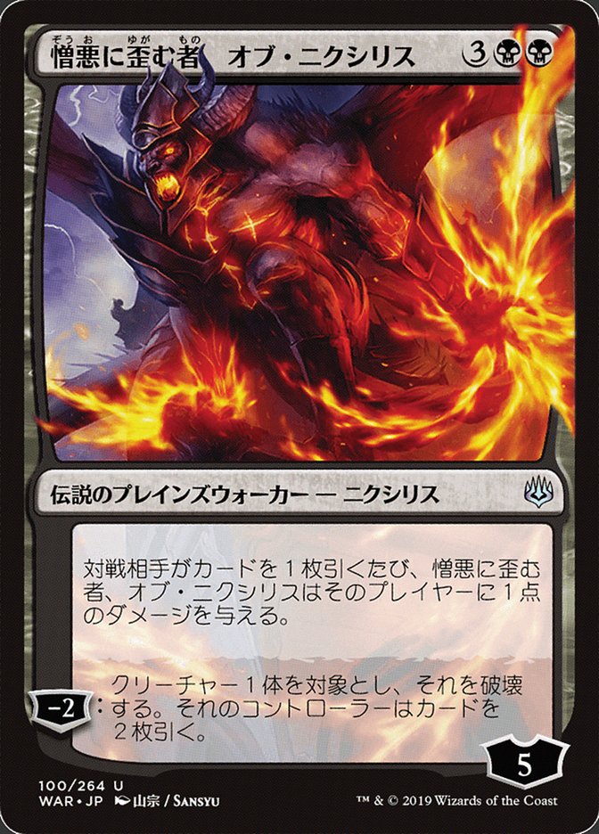 Ob Nixilis, the Hate-Twisted (Japanese Alternate Art) [War of the Spark] | Rock City Comics