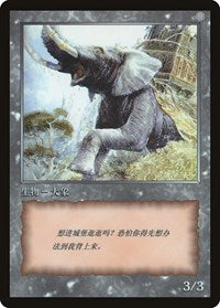 Elephant Token [JingHe Age Tokens] | Rock City Comics