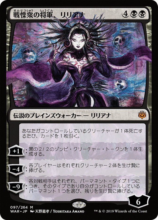 Liliana, Dreadhorde General (Japanese Alternate Art) [War of the Spark] | Rock City Comics