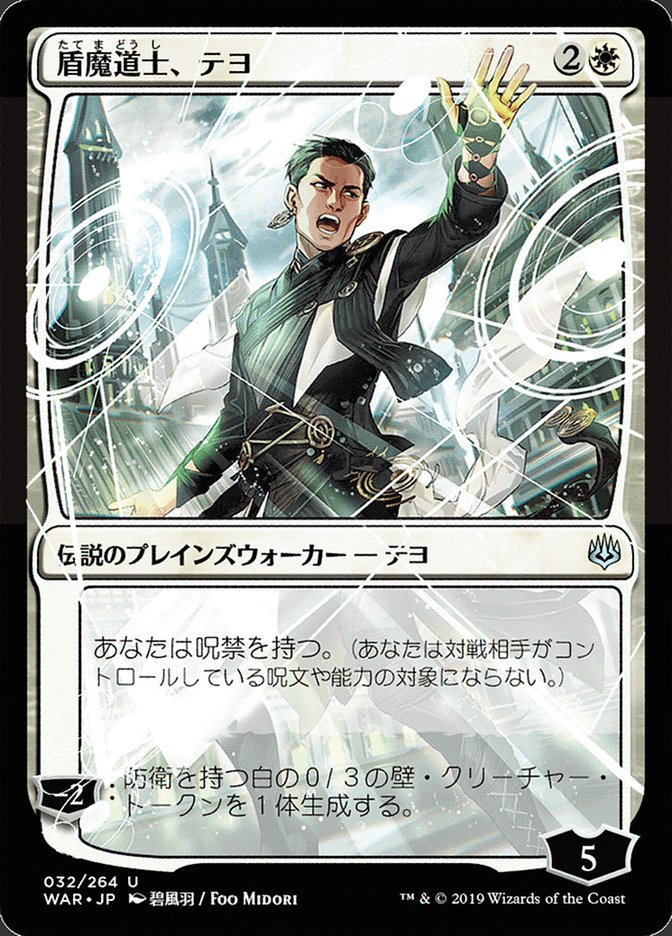 Teyo, the Shieldmage (Japanese Alternate Art) [War of the Spark] | Rock City Comics